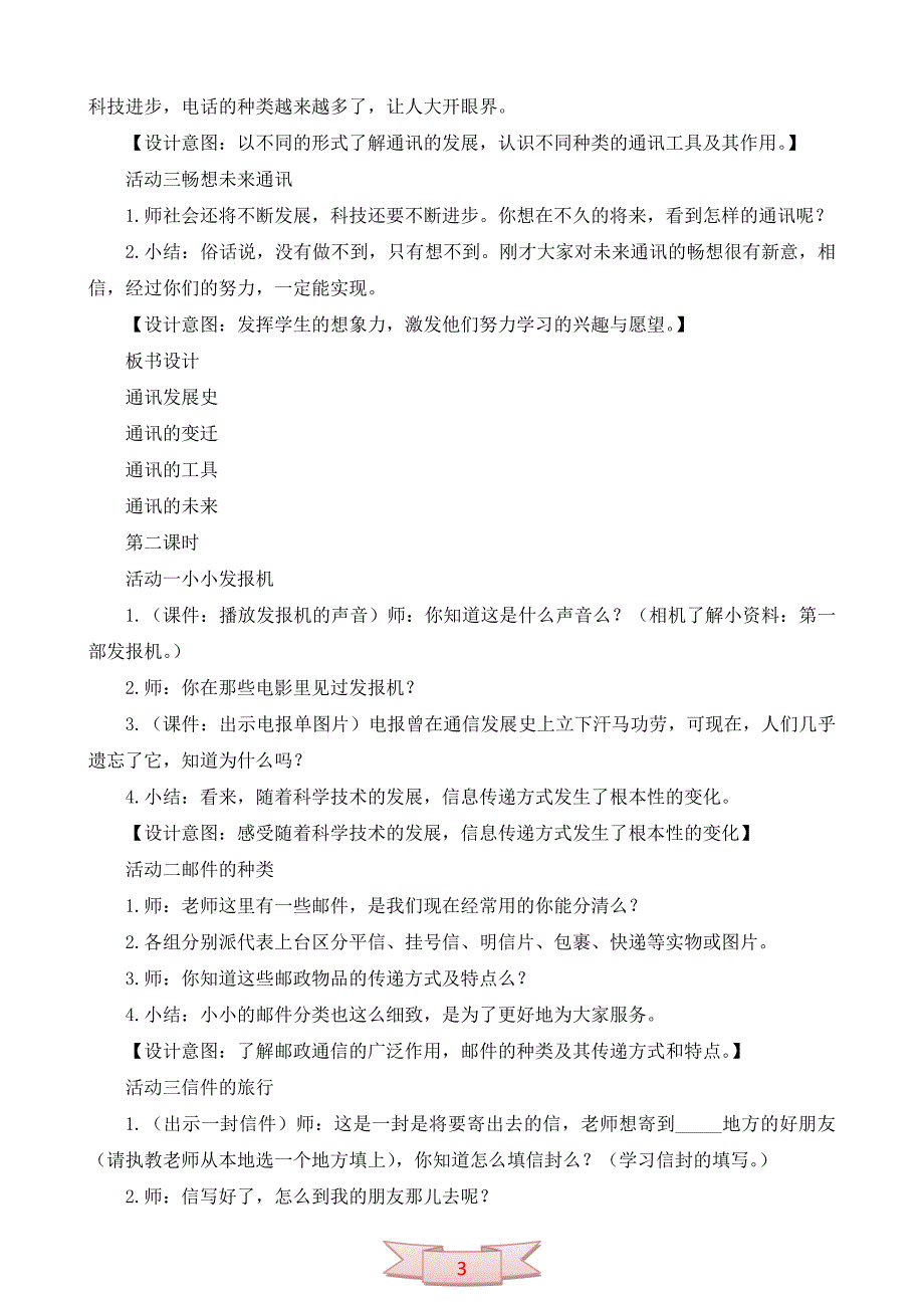 鄂教版品德与社会《通信王国探秘》教学设计_第3页