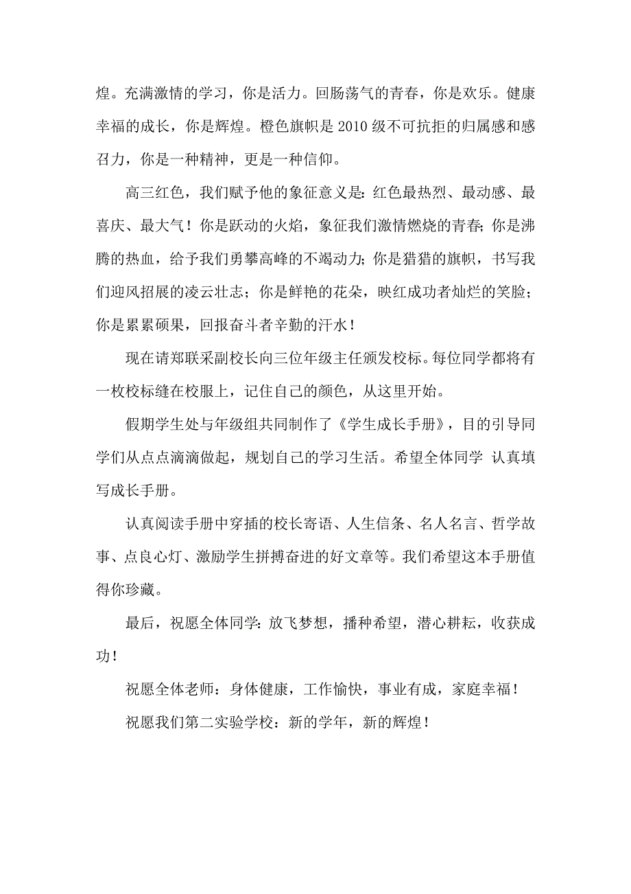 开学典礼校长讲话引语、结束语_第2页