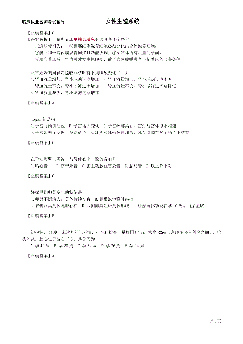 2015年执业医师女性生殖冲刺习题_第3页