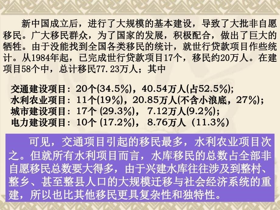 水利水电工程征地移民规划设计概论深圳_第5页