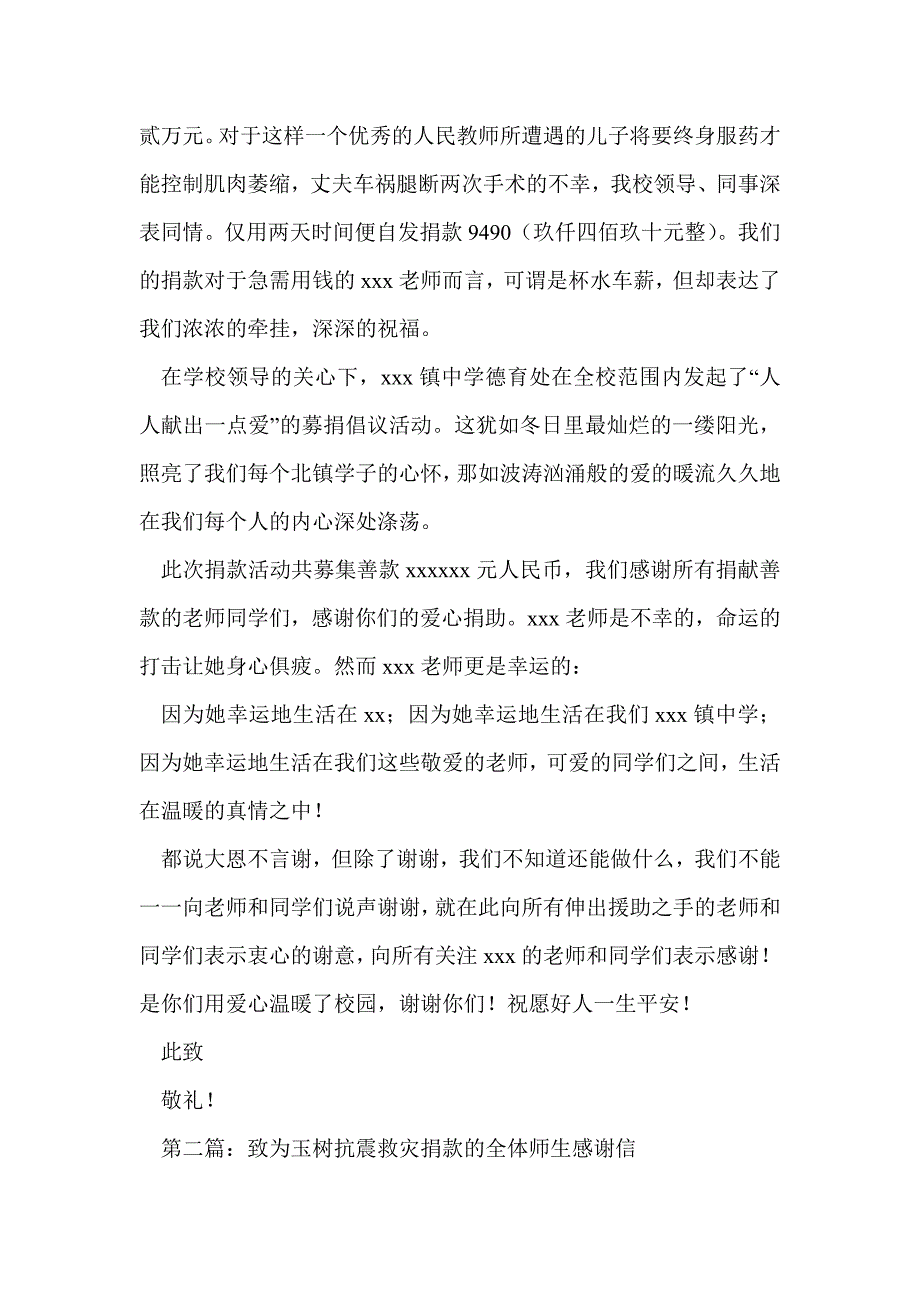广大师生捐款感谢信(精选多篇)_第2页
