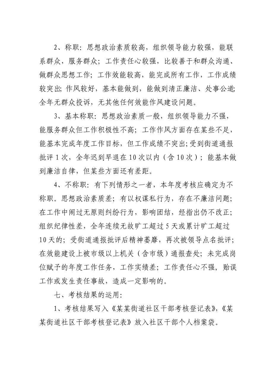 某某街道社区干部考核_第4页