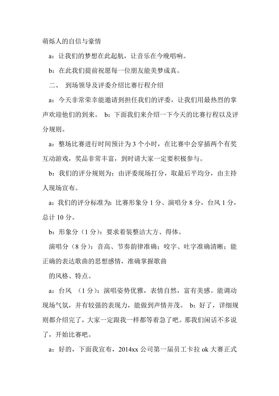 卡拉ok比赛致辞_第3页