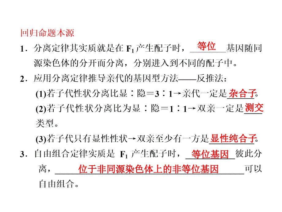 高三生物课件专题四遗传的基本规律与伴性遗传_第3页