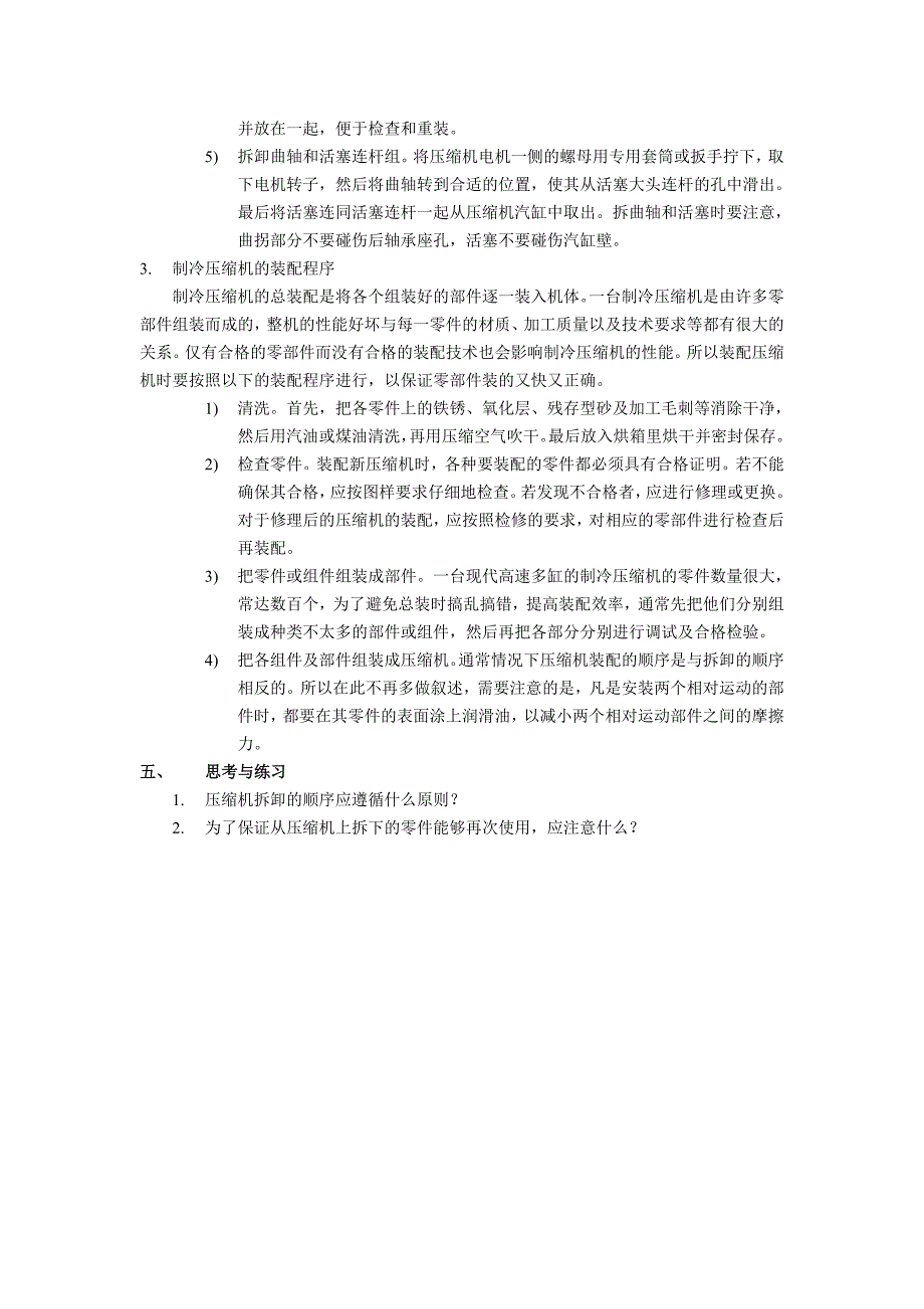 半封闭活塞式压缩机拆装实训指导书(戴制订)_第3页