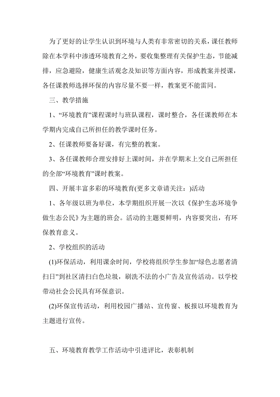 小学二年级数学教案(精选多篇)_第2页