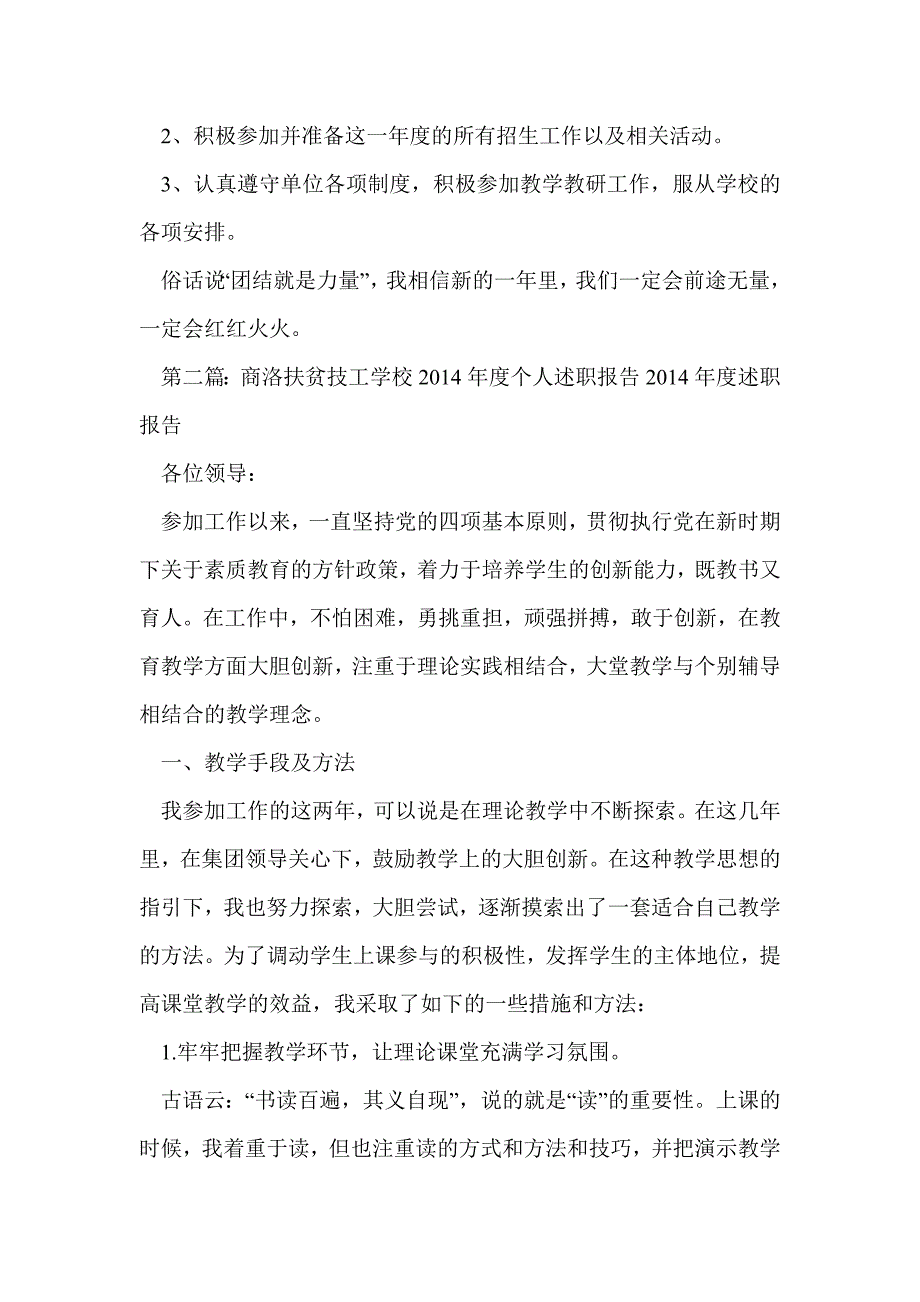 学校个人述职报告(精选多篇)_第3页