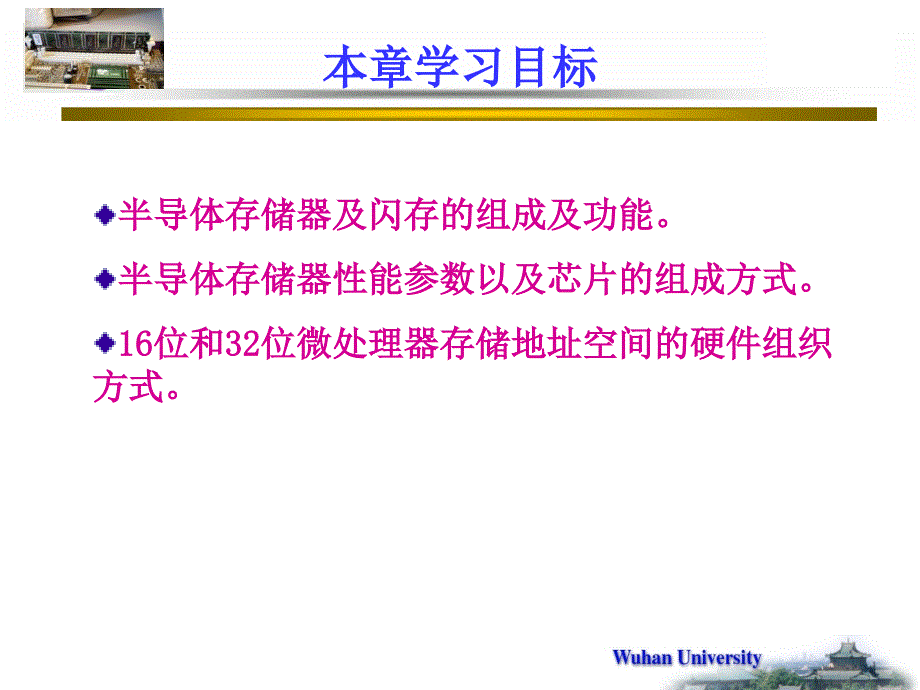 微机原理与接口技术3_第2页