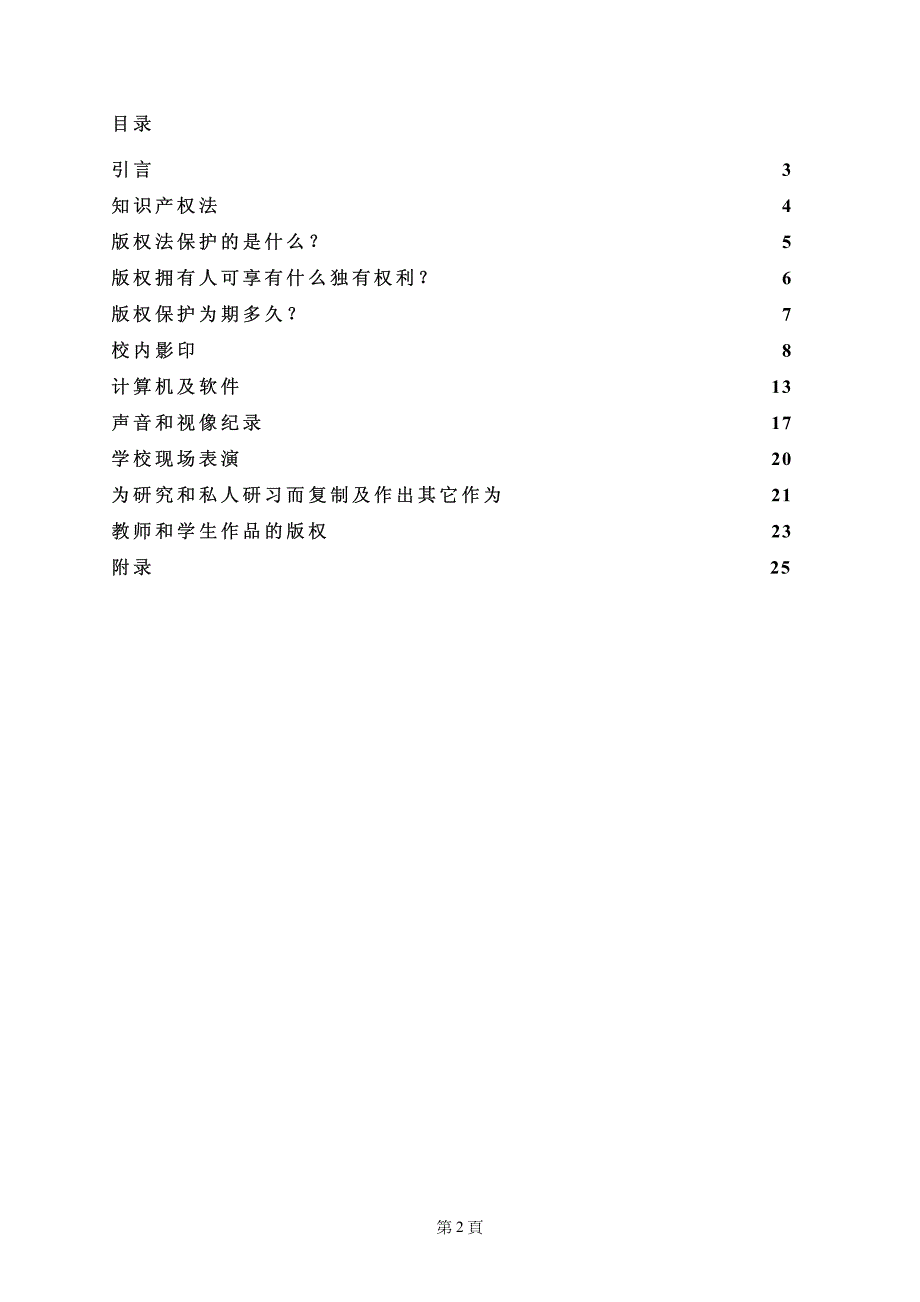 本刊物所载资料并不构成法律意见_第2页