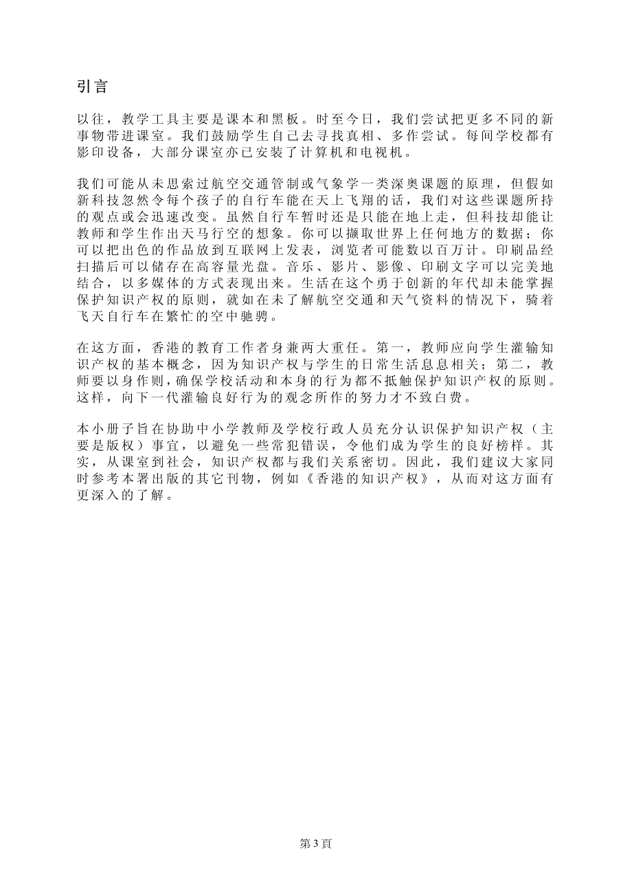 本刊物所载资料并不构成法律意见_第3页