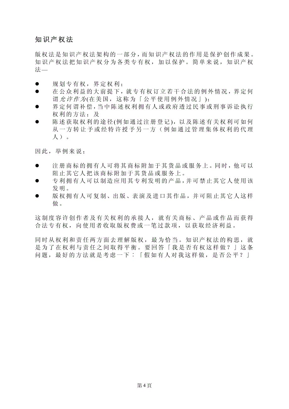 本刊物所载资料并不构成法律意见_第4页