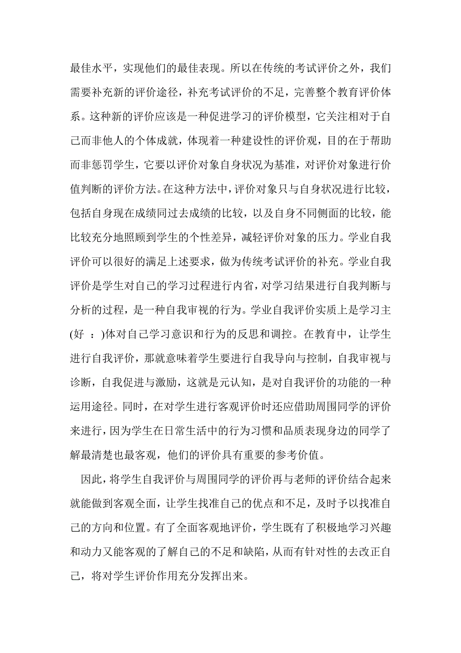 兴趣广泛的学生自我评价(精选多篇)_第4页