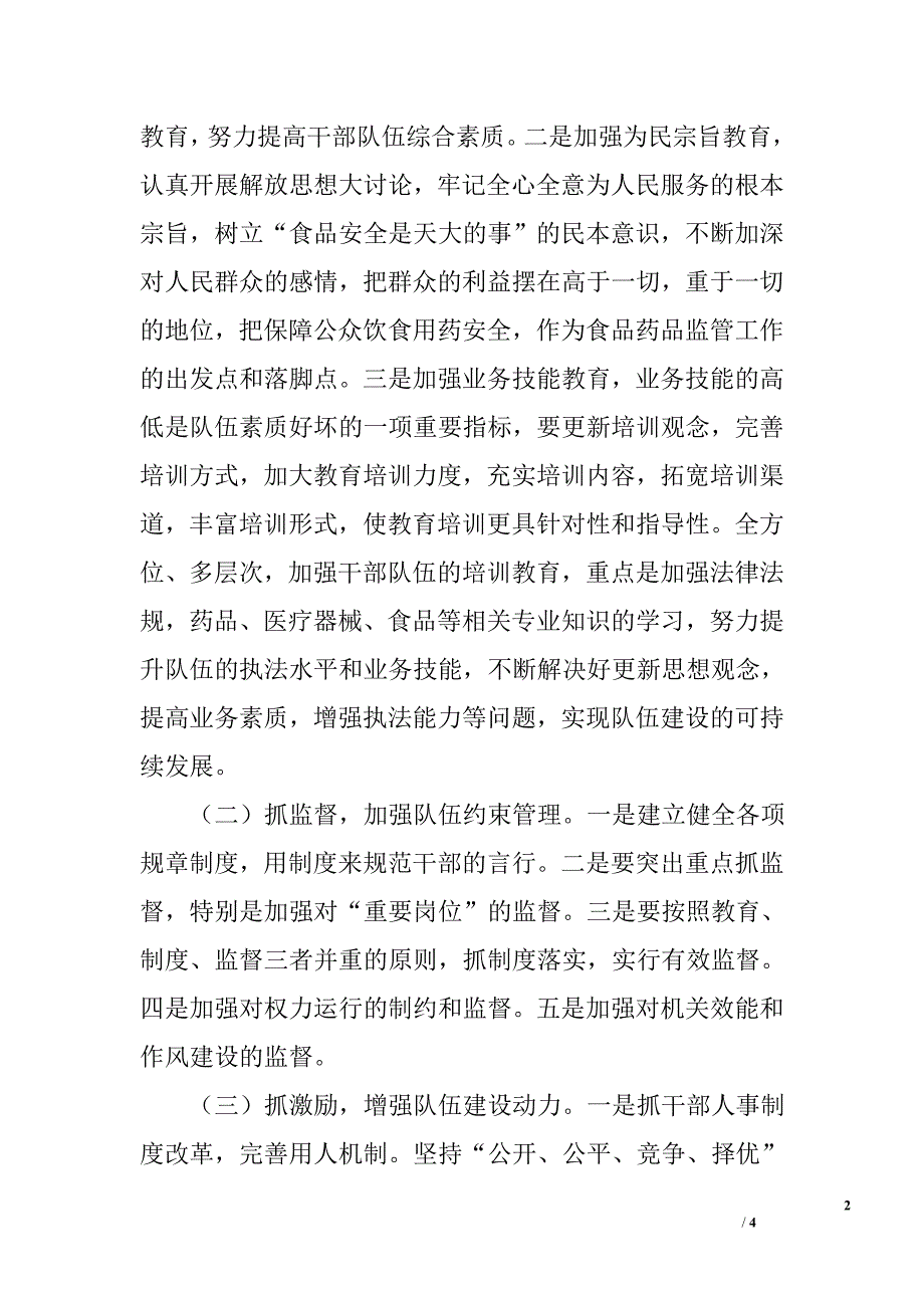 2008解放思想大讨论调研报告_第2页