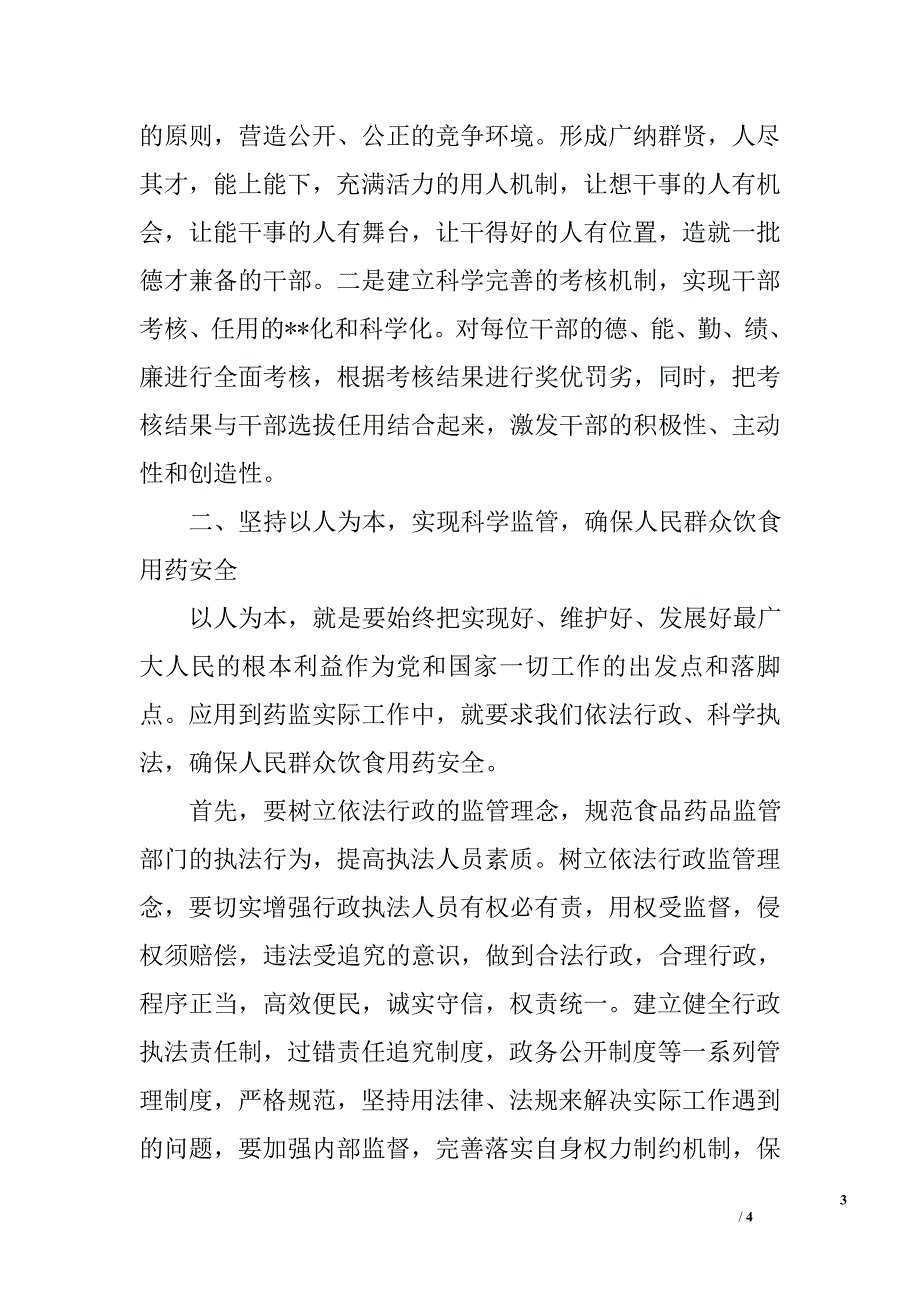 2008解放思想大讨论调研报告_第3页