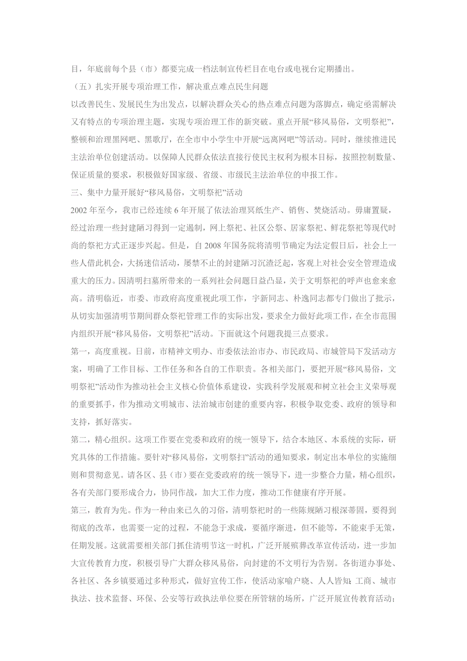 在全市普法依法治理工作会议上的讲话_第4页