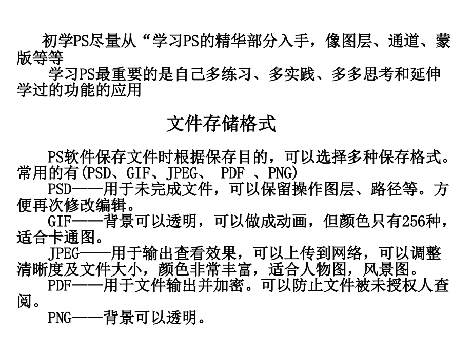 选区图层通道蒙版路径功能简介_第2页