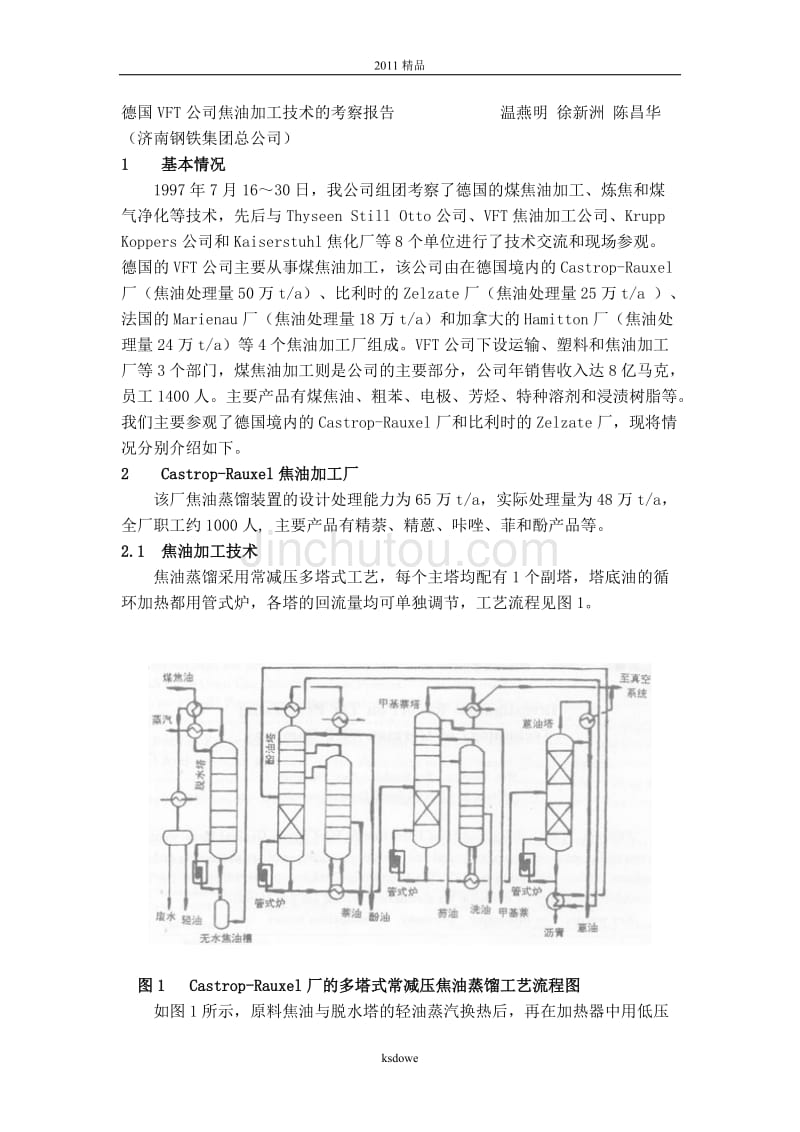 分享德国煤焦油加工技术_第1页