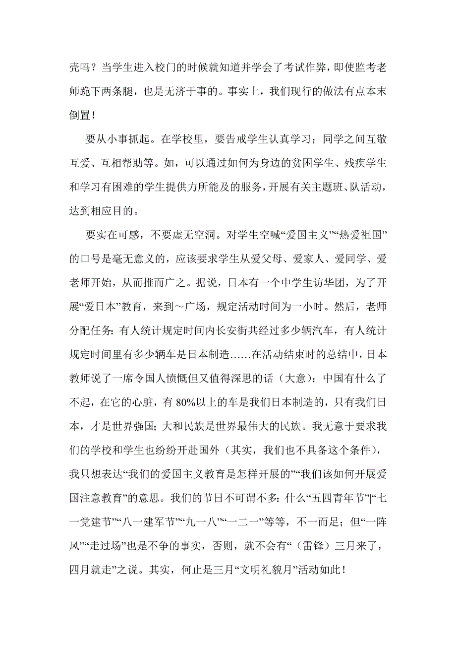 学校德育工作体会(精选多篇)_第2页