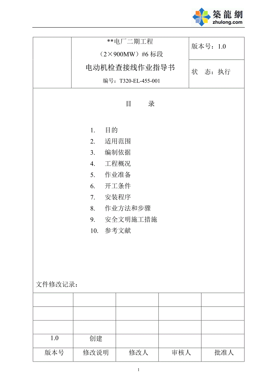 电动机检查接线作业指导书_第2页