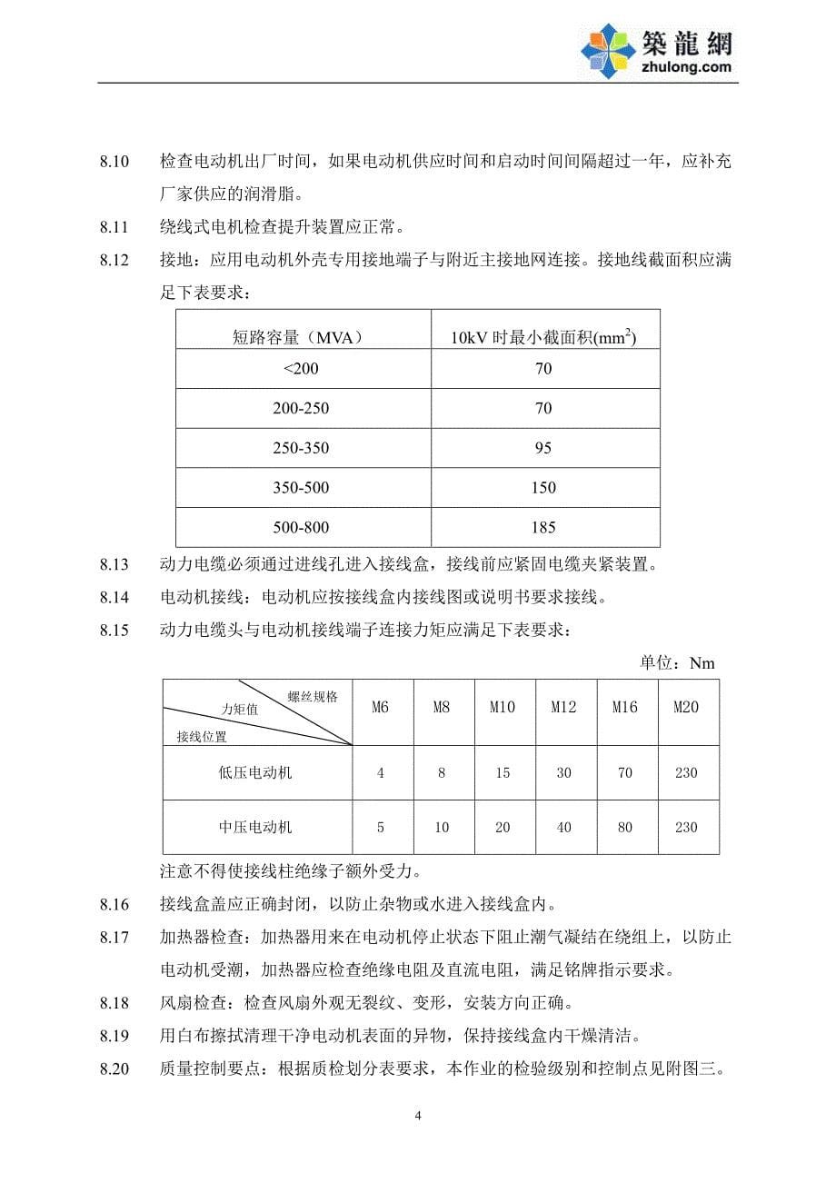 电动机检查接线作业指导书_第5页