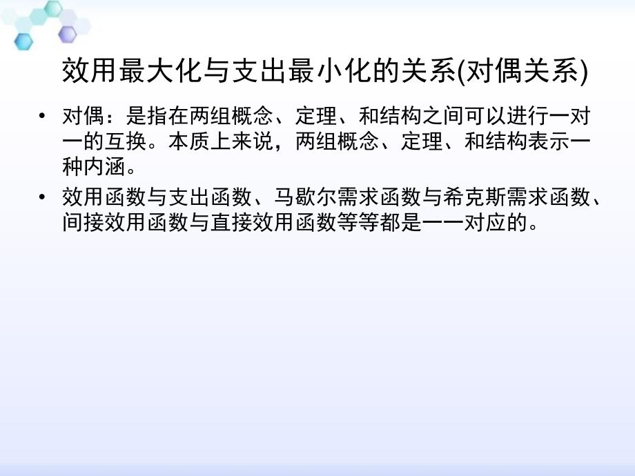 价格变化对消费者的配置效应与福利分析_第2页