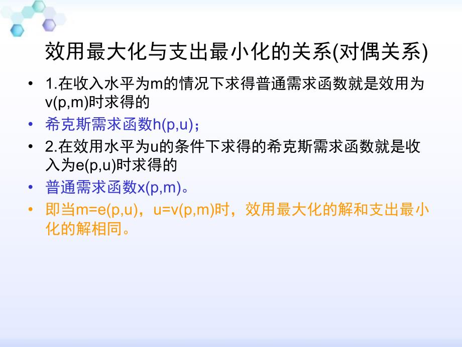 价格变化对消费者的配置效应与福利分析_第3页