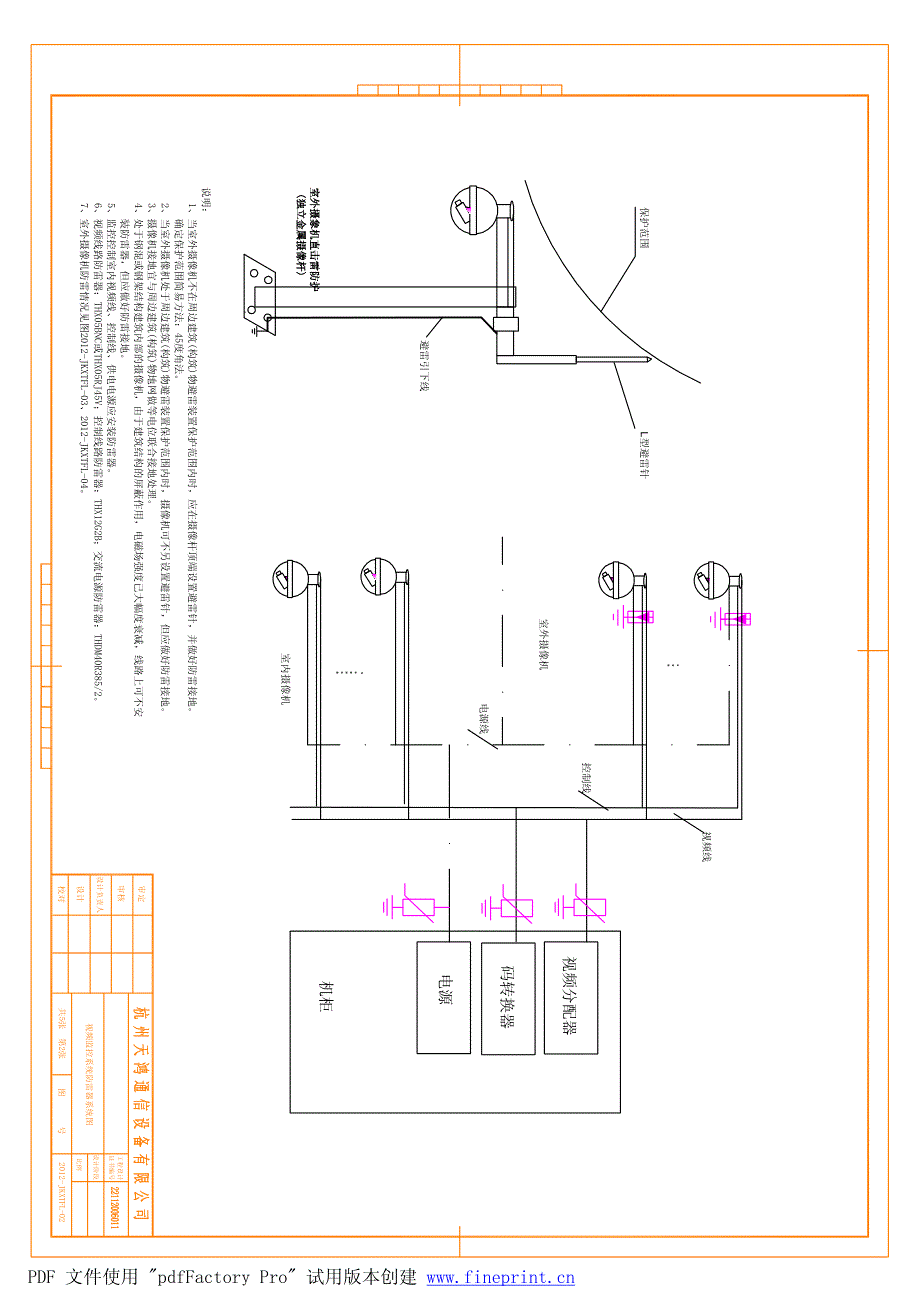 视监控模板图纸12年_第2页