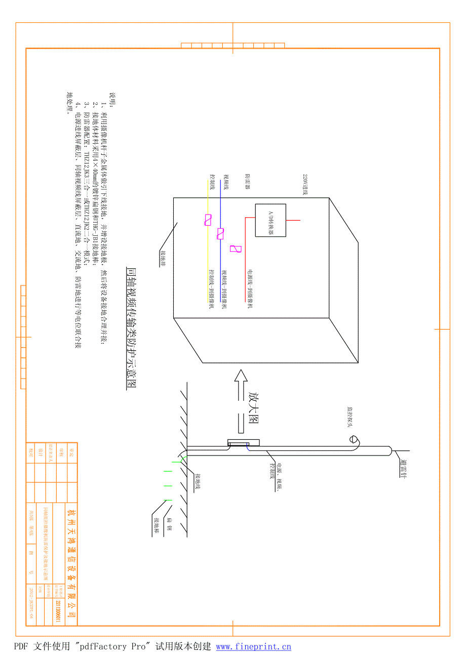 视监控模板图纸12年_第4页