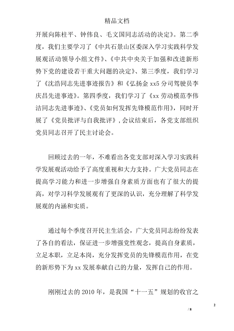 2012深化创先争优 迎接建党90周年_第2页