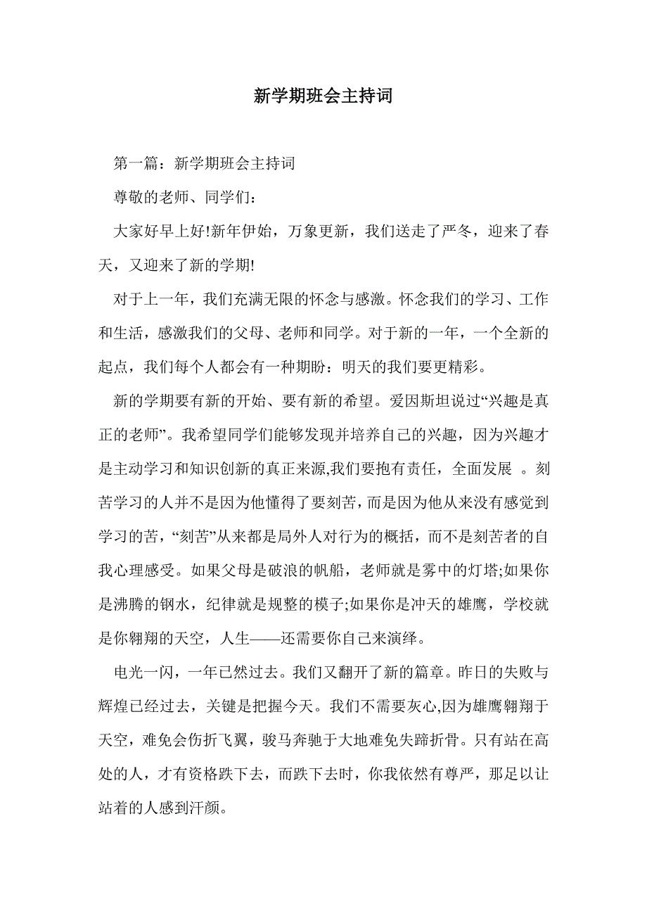 新学期班会主持词_第1页