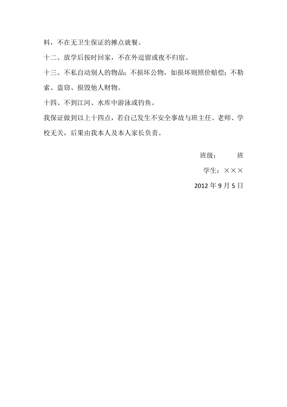 学生安全保证书_第2页