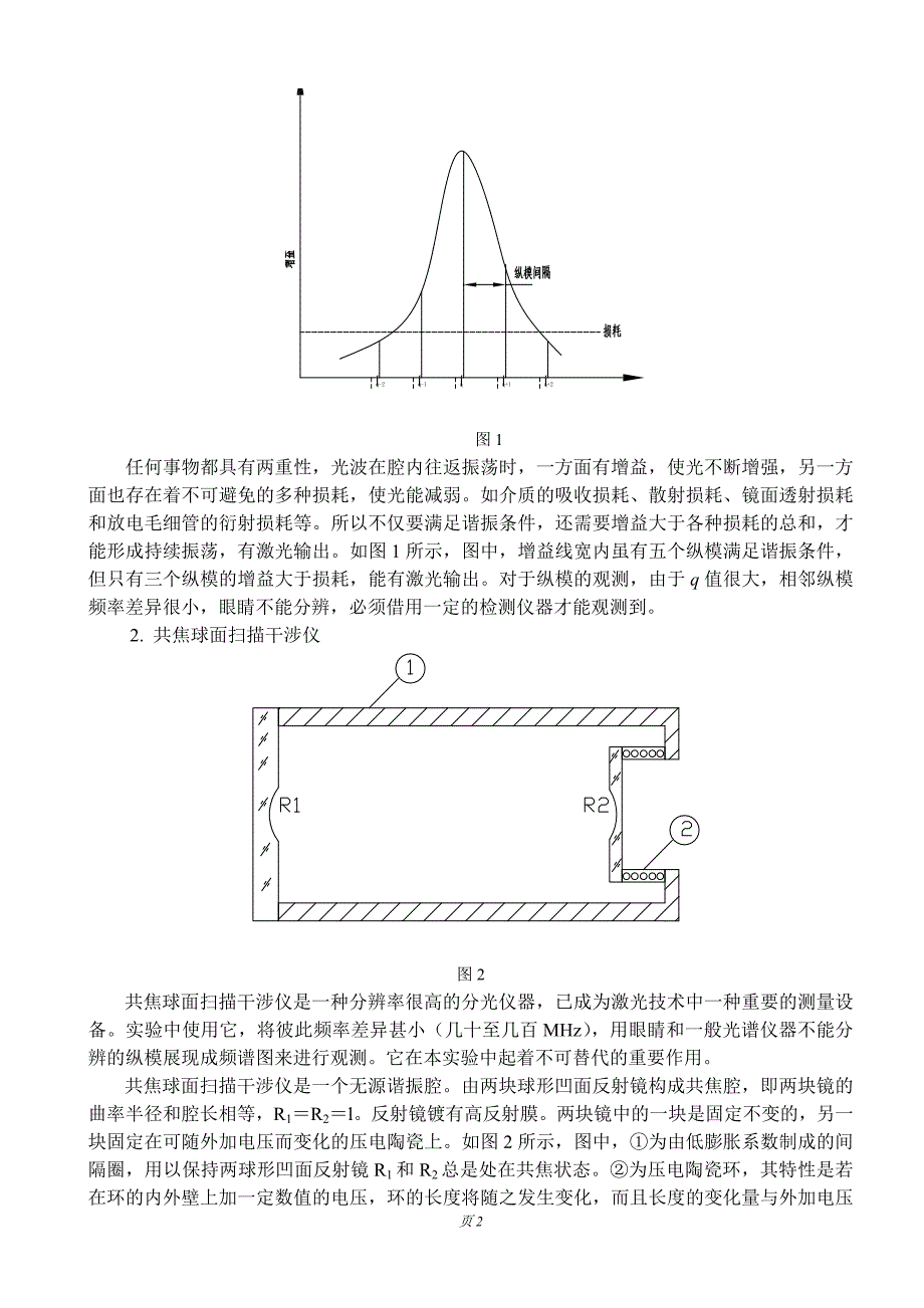 实验三_共焦球面扫描干涉仪与he-ne 激光器的模式分析_第2页