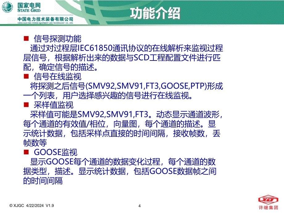 智能变电站手持式数字万用表_第5页