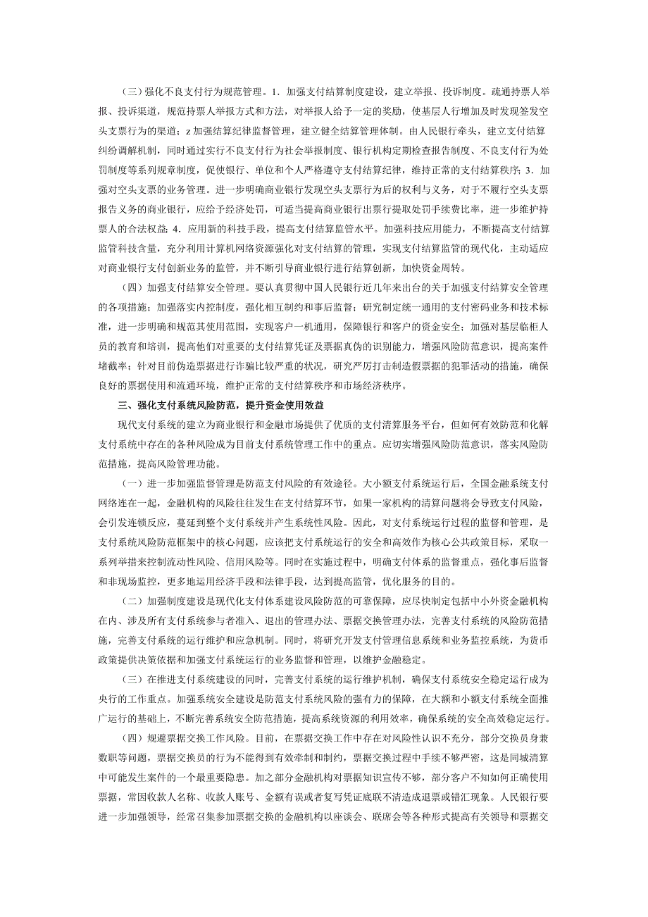 人民银行支付结算管理过程_第3页