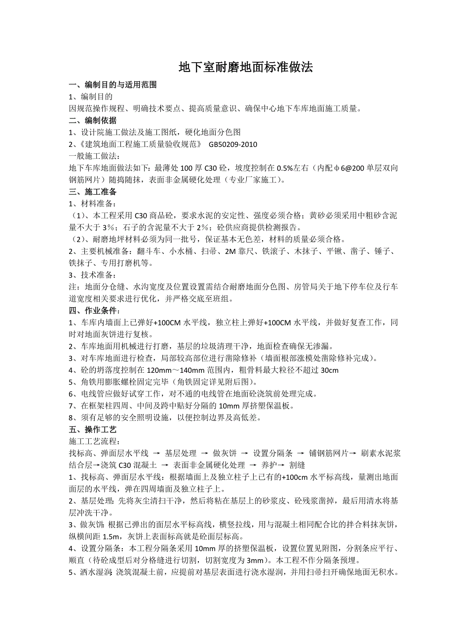 地下室耐磨地面标准做法_第1页