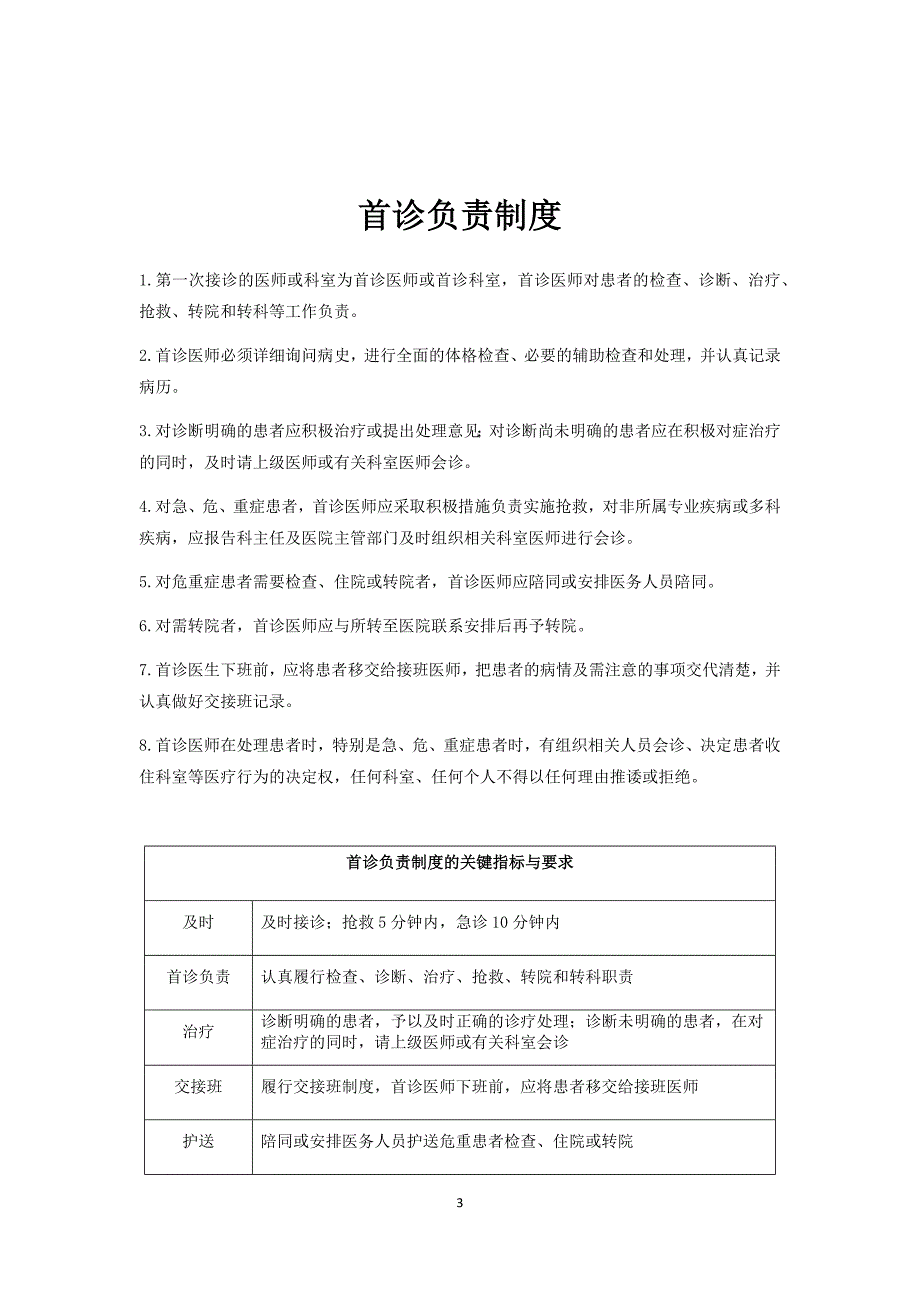 2016年18项医疗核心制度汇总_第3页