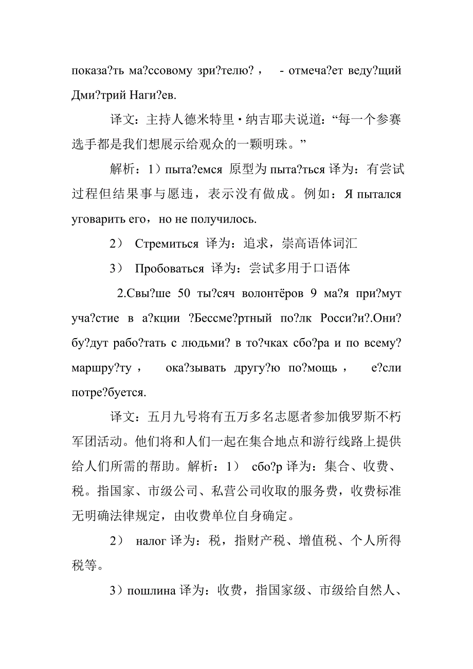 俄语新闻翻译中对“词”的思考_第3页