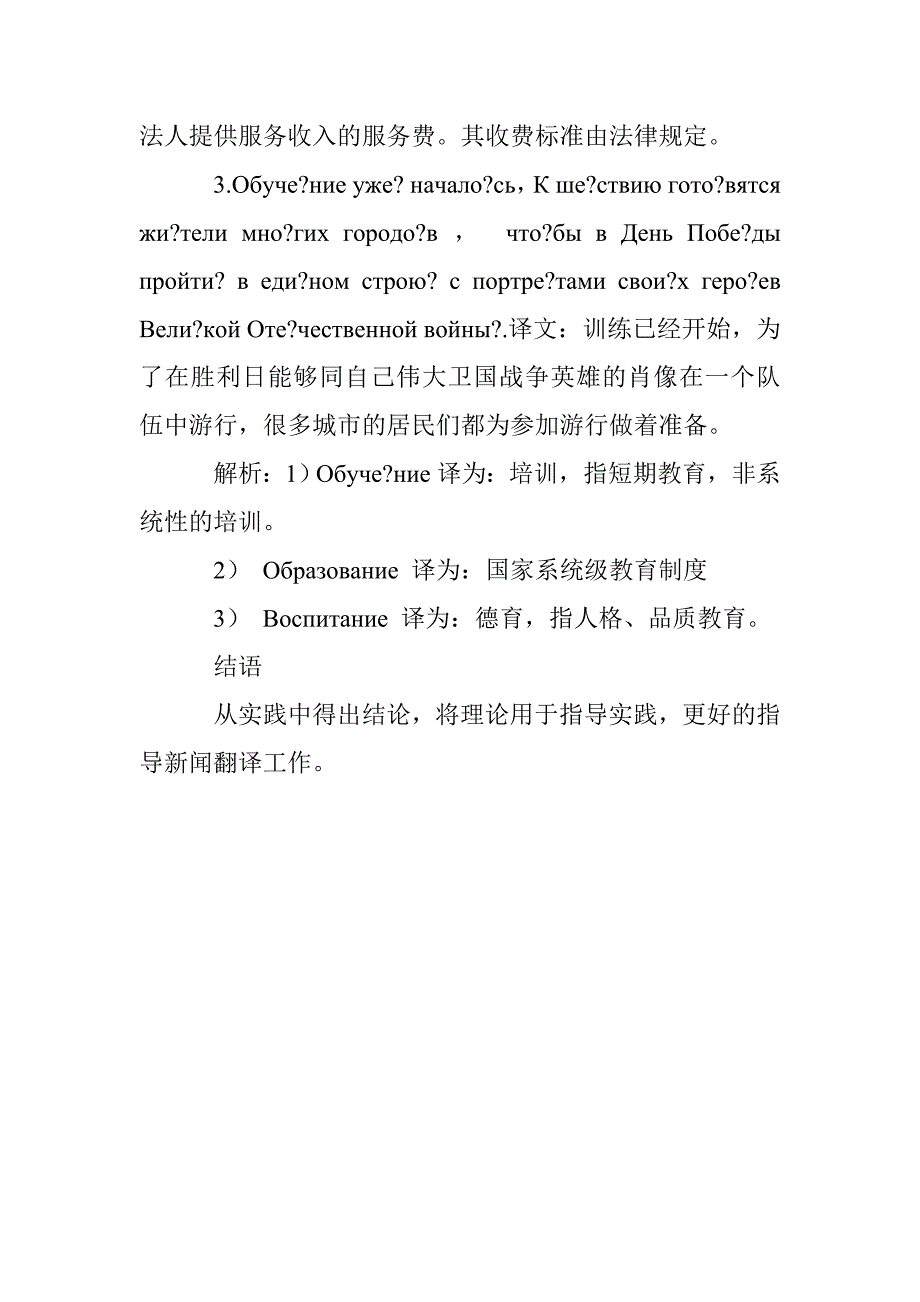 俄语新闻翻译中对“词”的思考_第4页