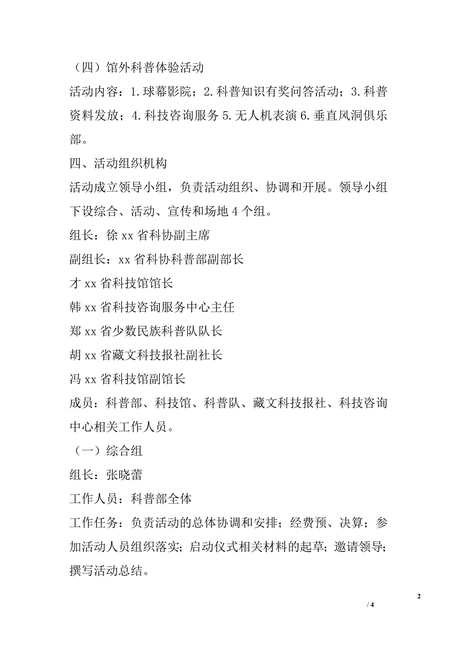 2016年“全国科普日”主场活动实施_第2页