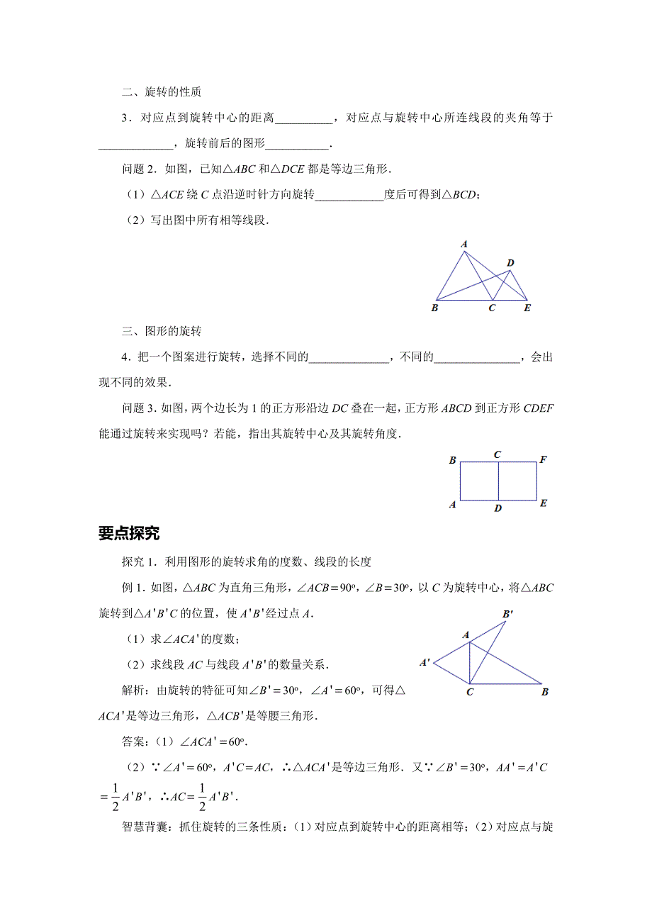 九年级数学《图形的旋转》教案_第2页