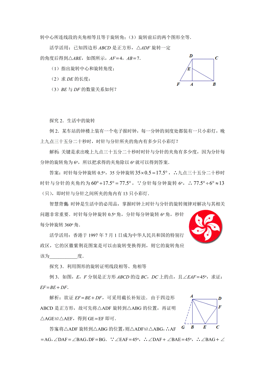 九年级数学《图形的旋转》教案_第3页