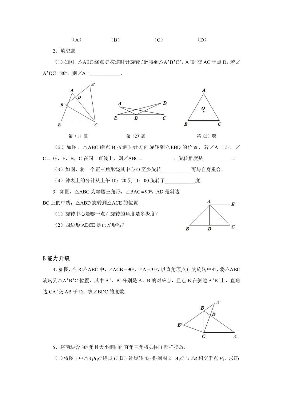 九年级数学《图形的旋转》教案_第5页