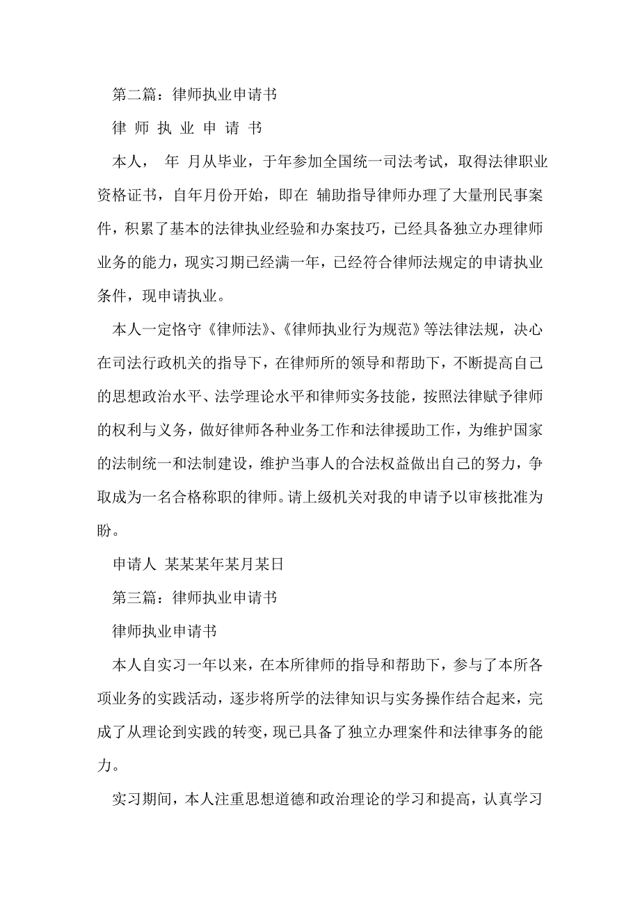 律师执业申请书范文(精选多篇)_第2页