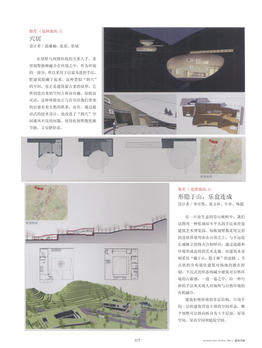 _长城脚下_建筑艺术博览园_全国大学生设计竞赛获奖作品_第4页