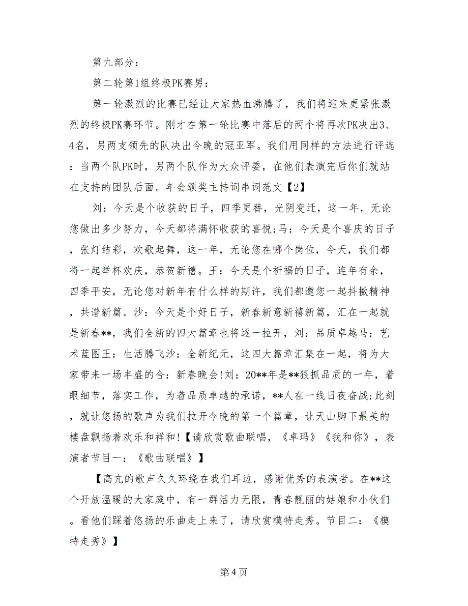 2017鸡年公司年会颁奖主持词_第4页