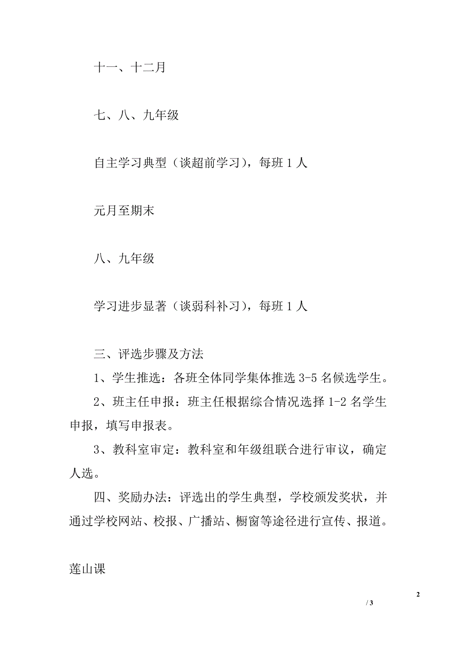 2009年秋季学期学生典型推广活动方案_第2页