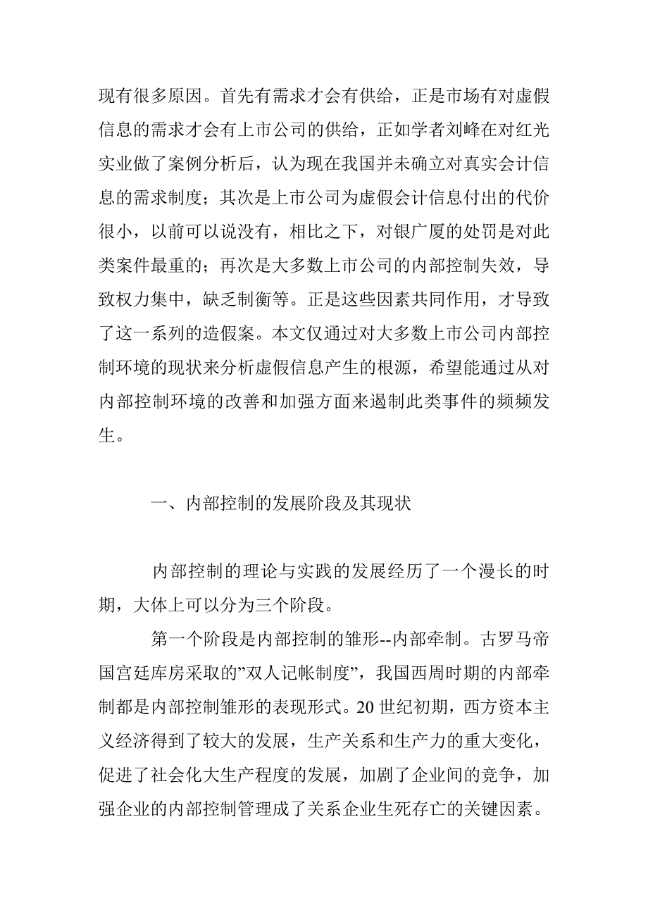 内部控制环境的研究_0_第2页