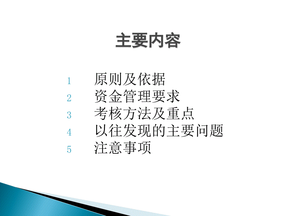 原稿基本公共卫生服务项目资金监管重点及方法广东2015310_第2页