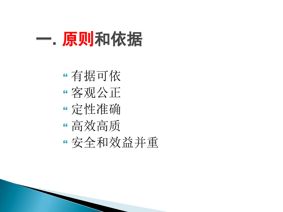 原稿基本公共卫生服务项目资金监管重点及方法广东2015310_第4页