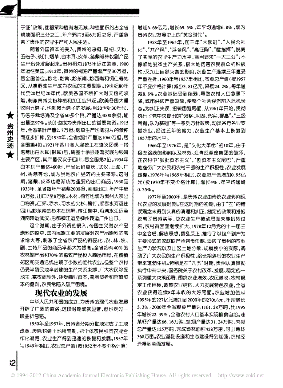 贵州农业发展史概况_第2页